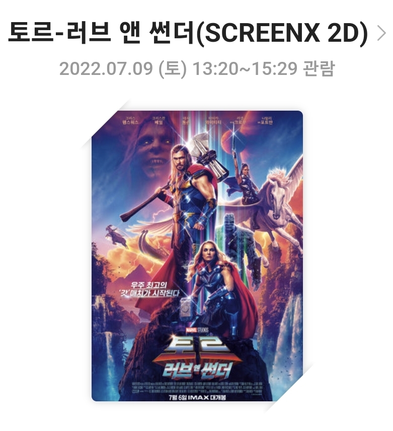 &lt;토르: 러브 앤 썬더&gt;영화리뷰, 줄거리, 출연진, 감독, 총평