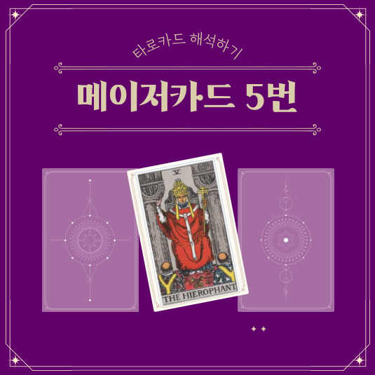 타로카드 메이저카드 5번 황제