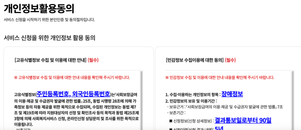 개인-정보-활용-동의