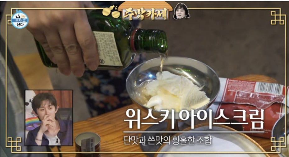 나혼자산다 553회 막푸치노 레시피