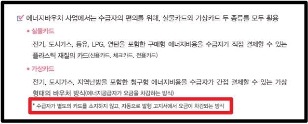 에너지바우처 신청조건,신청방법,사용방법 3분확인