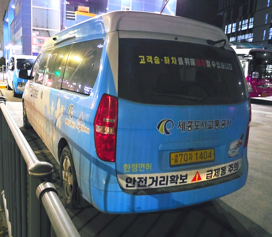 세종도시교통공사 스타렉스 (개조 모델로 추정)