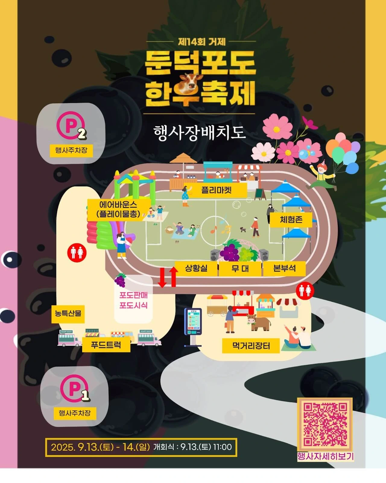 거제 둔덕 포도 한우 축제 기본정보&amp;#44; 거제도 섬여행
