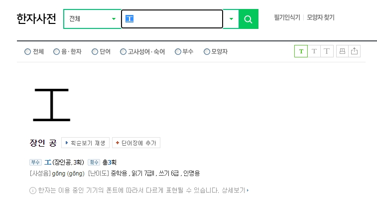 한자 뜻풀이 상세 정보