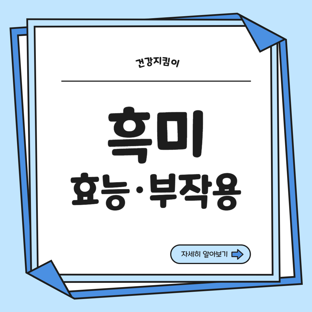 흑미 효능 놀라운 10가지 부작용 칼로리 고르는법