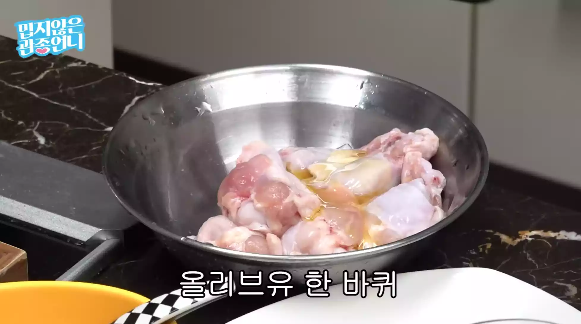 닭봉에 올리브유 넣기