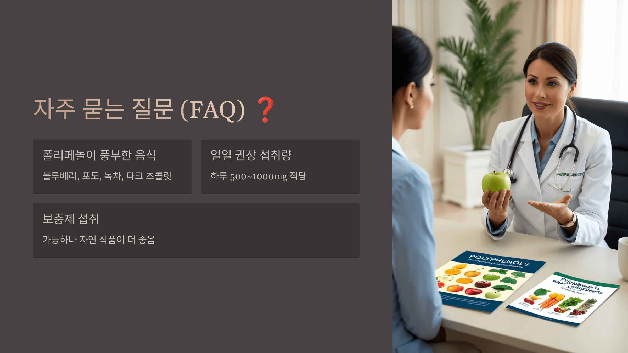 폴리페놀과 관련된 사진입니다.