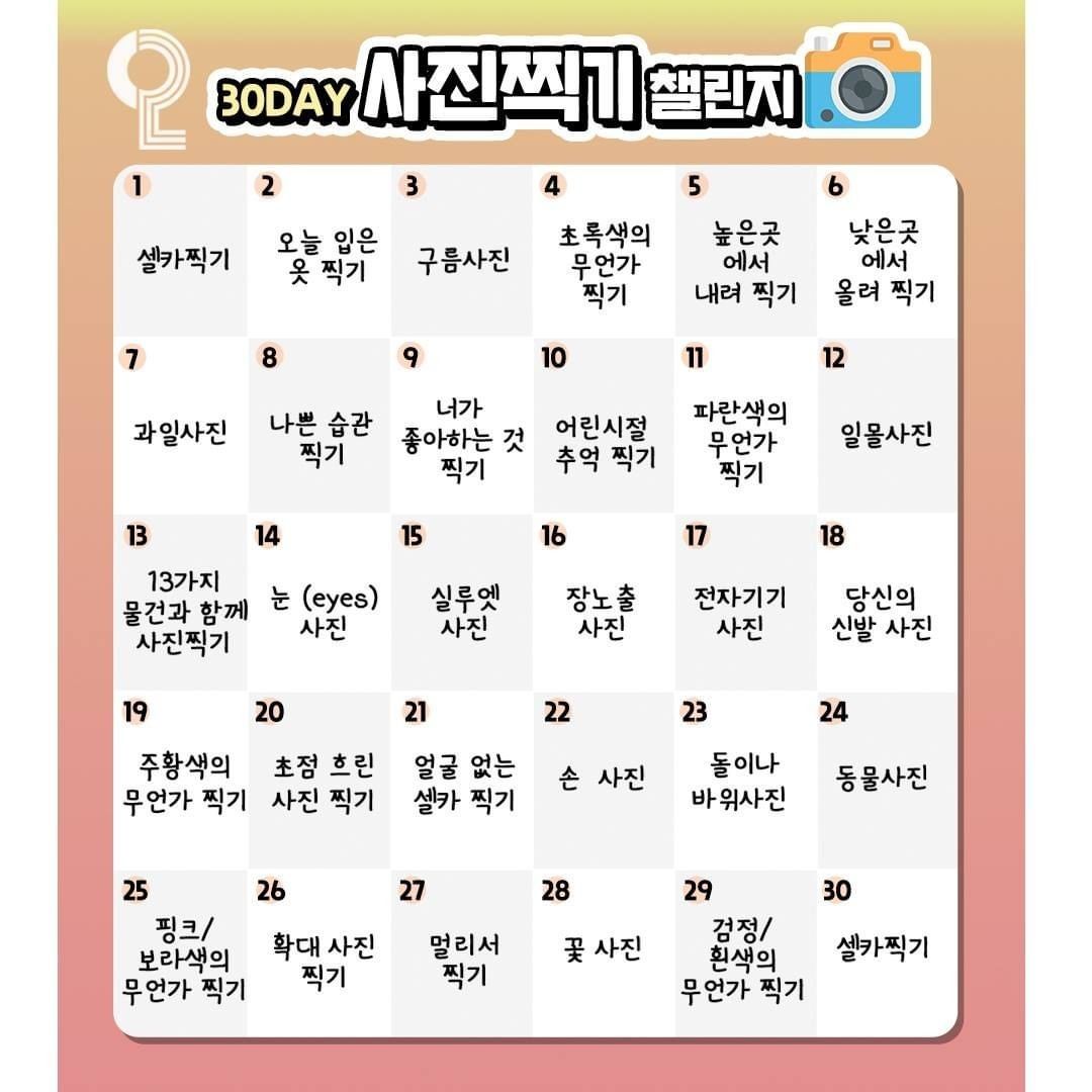 사진 찍기 챌린지