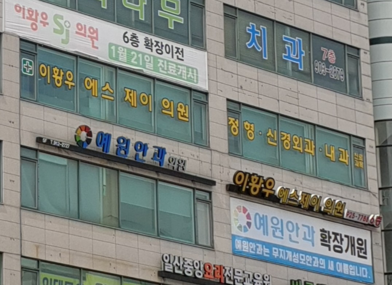 고양시 송포동 정형외과 유명하고 잘하는 곳 추천 TOP 5