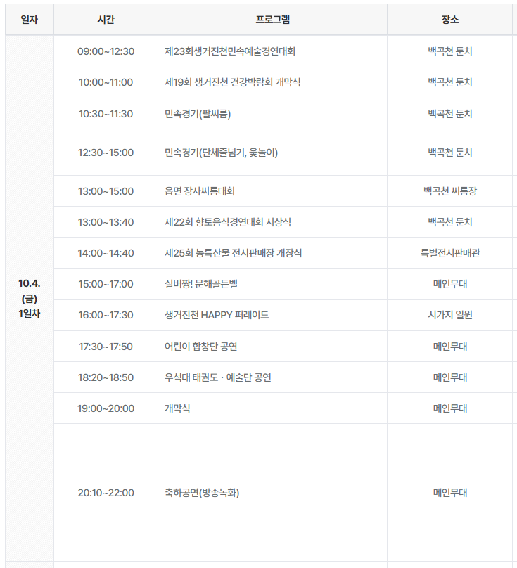 10월 4일 일정 및 프로그램 정보