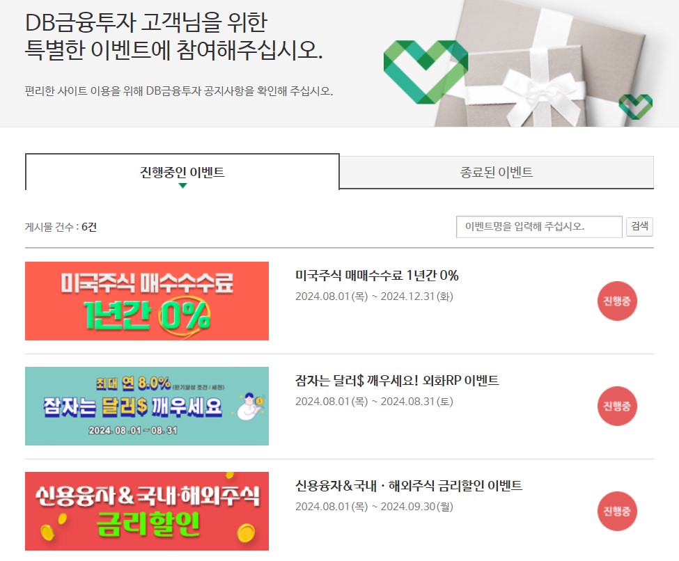 DB금융투자 비대면 계좌개설 방법