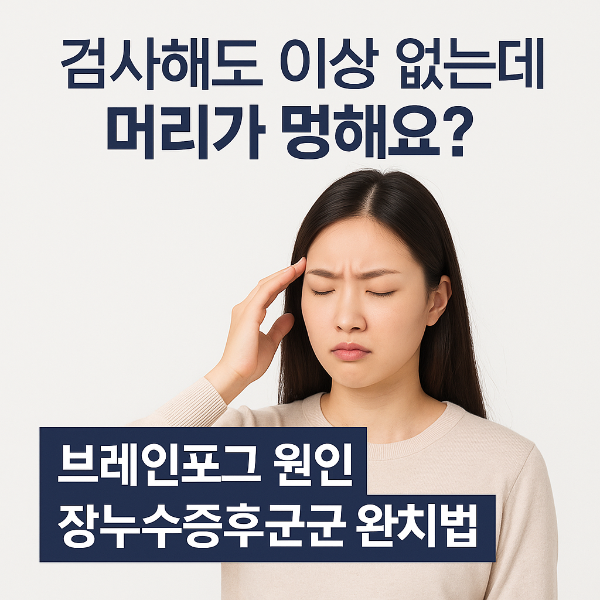 브레인포그 증상으로 이마를 짚고 있는 한국인 여성 이미지