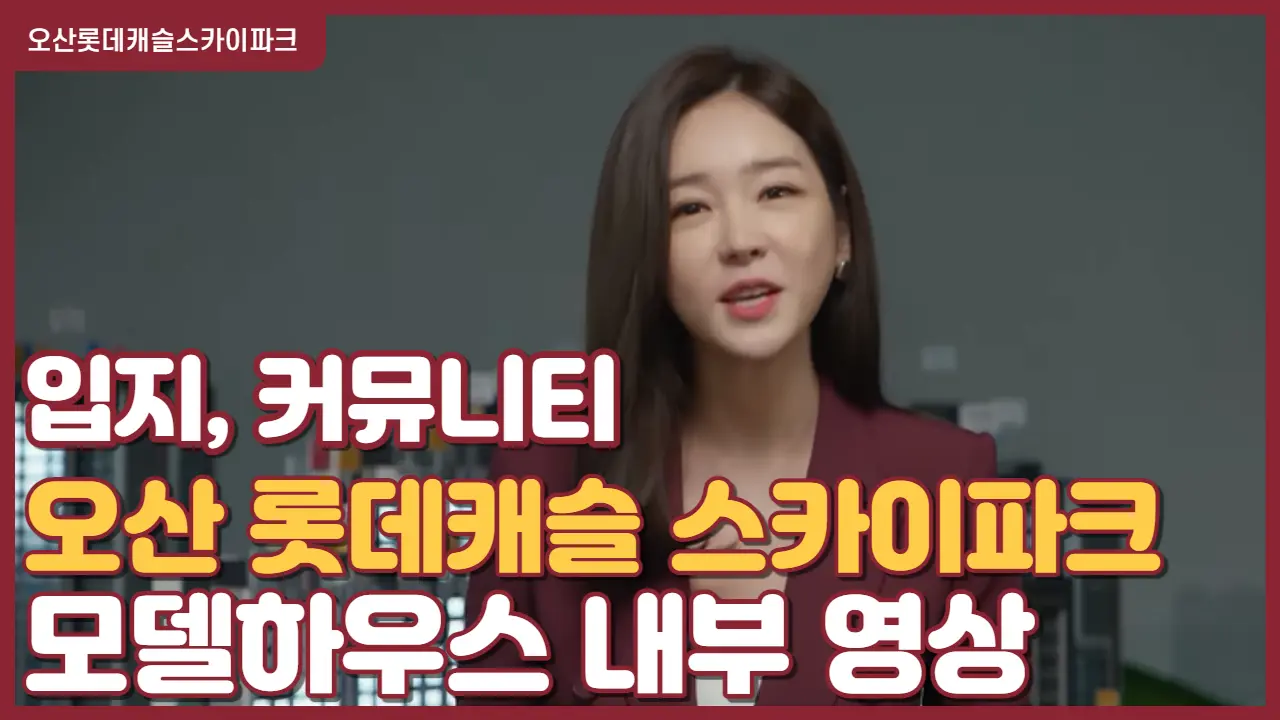 입지/커뮤니티 설명 영상