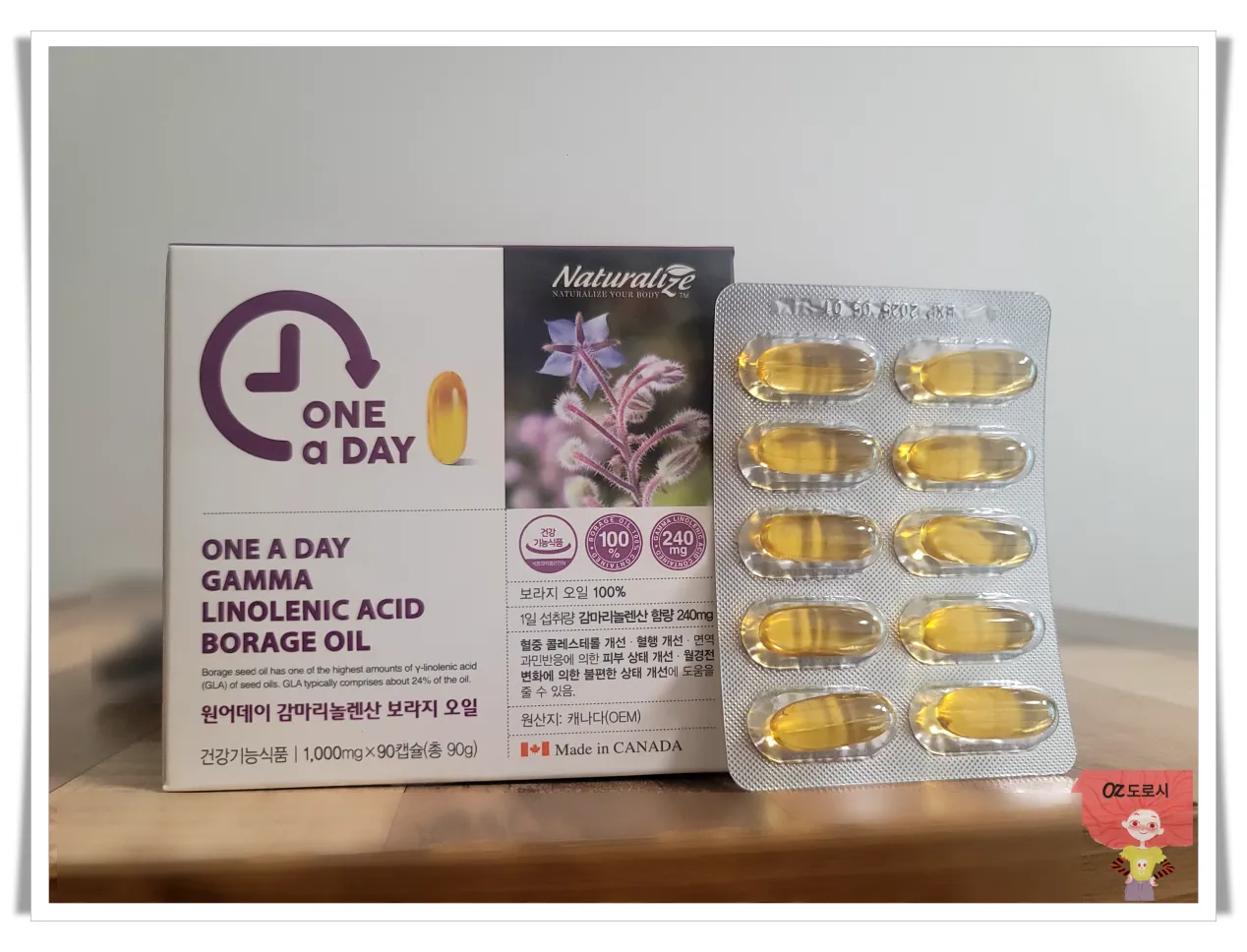 내추럴라이즈-보라지-오일과-개별-포장된-캡슐