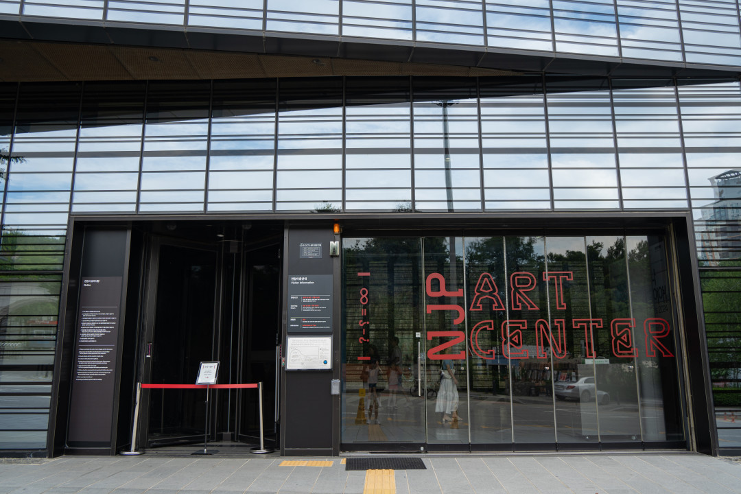 백남준 아트센터 입구
