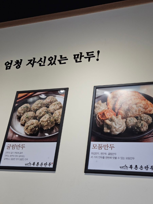 북촌매장 만두 액자