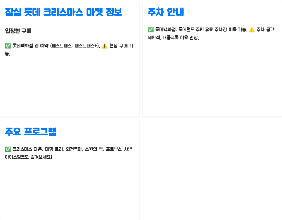 잠실롯데 크리스마스 마켓, 꿀팁 가득한 완벽 가이드 - 한눈에 보기: 잠실 롯데 크리스마스 마켓 정보 정리 잠실롯데 크리스마스 마켓, 꿀팁 가득한 완벽 가이드 - 한눈에 보기: 잠실 롯데 크리스마스 마켓 정보 정리