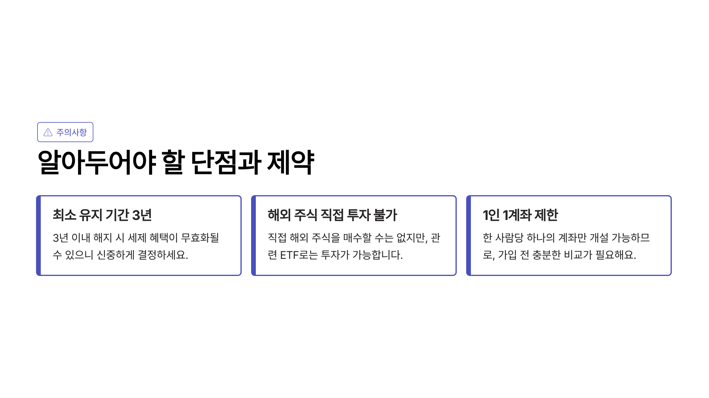ISA 계좌란