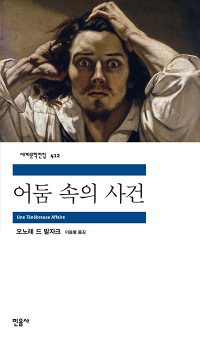 어둠속의 사건