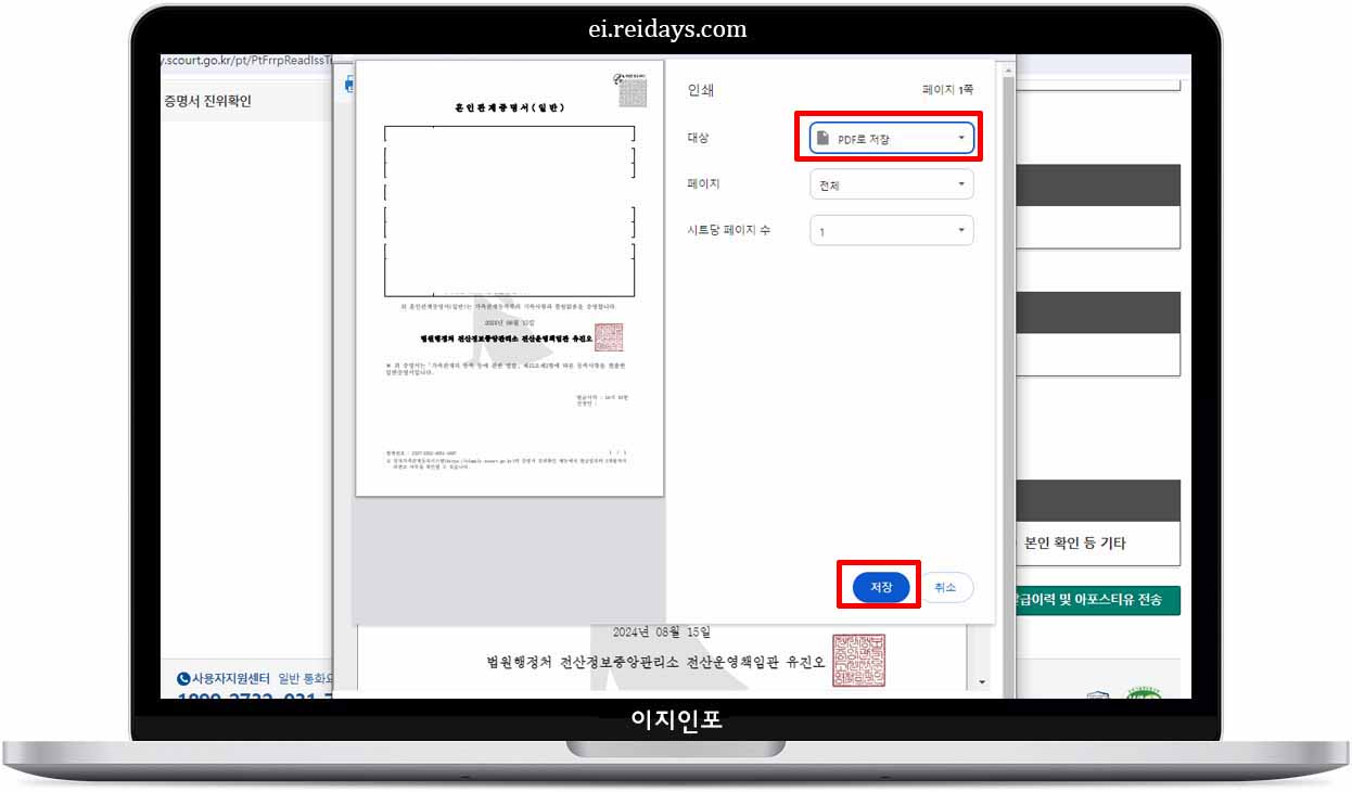 혼인관계증명서 인터넷 발급 방법, 쉽고 빠르게 따라 하기 11