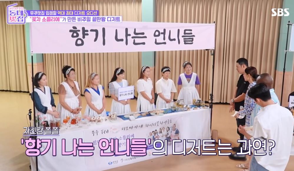 동네멋집2 무주멋집에 입점할 최고의 디저트를 찾아라!