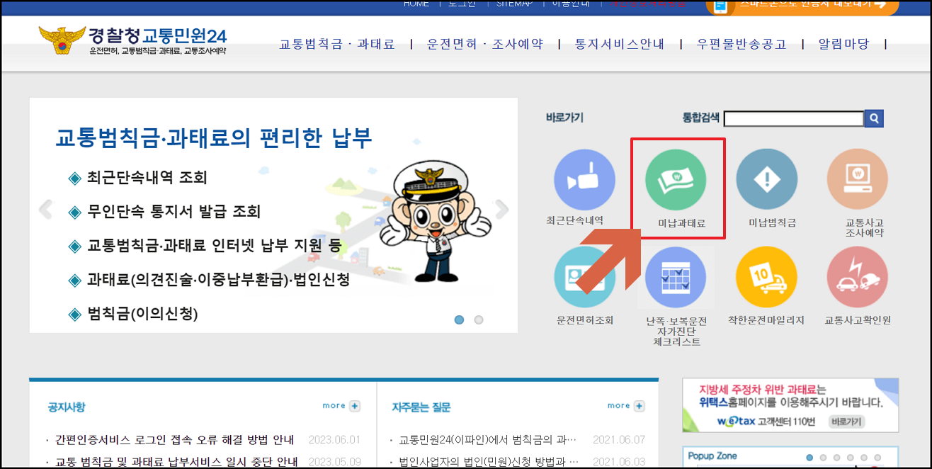 주정차위반 과태료 조회
