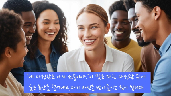 “내 다정함은 나의 선물이야.” 이 말들은 과한 다정함 뒤에 숨은 불안을 덜어내고, 자기 자신을 받아들이는 힘이 됩니다