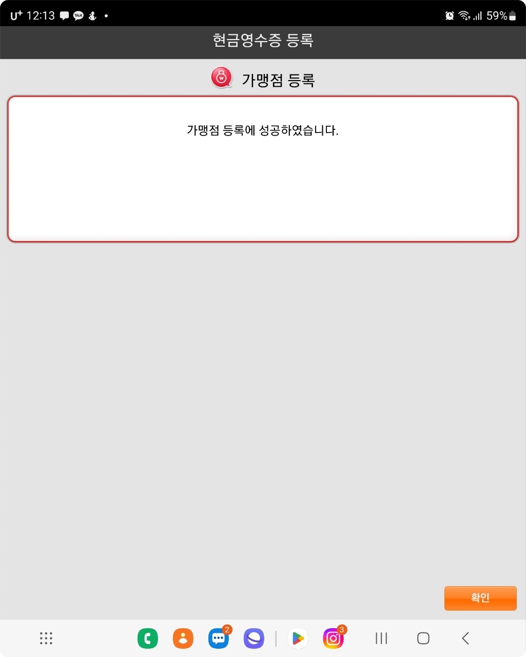 가맹점 등록 완료