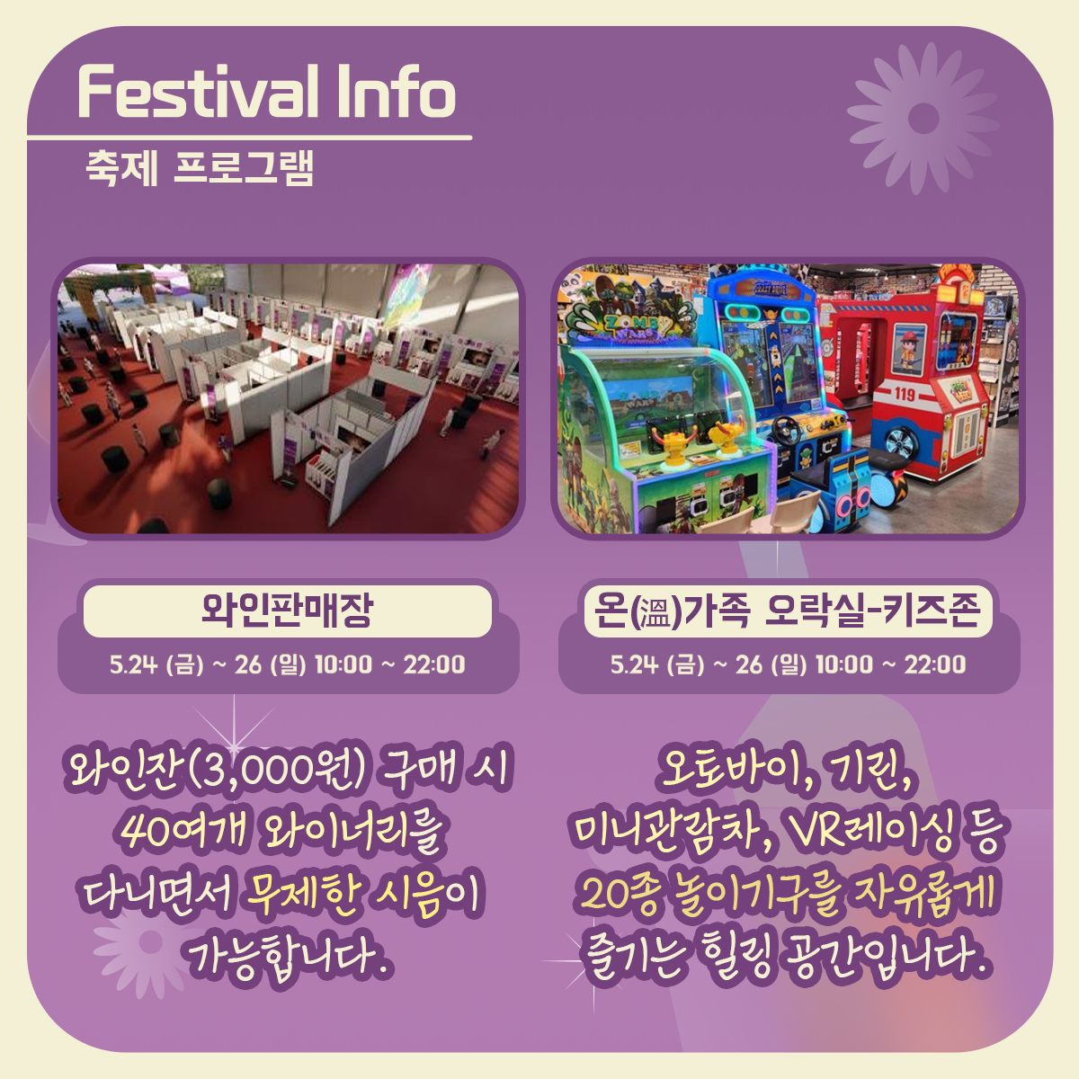  제13회 대한민국 와인축제 in 영동 프로그램