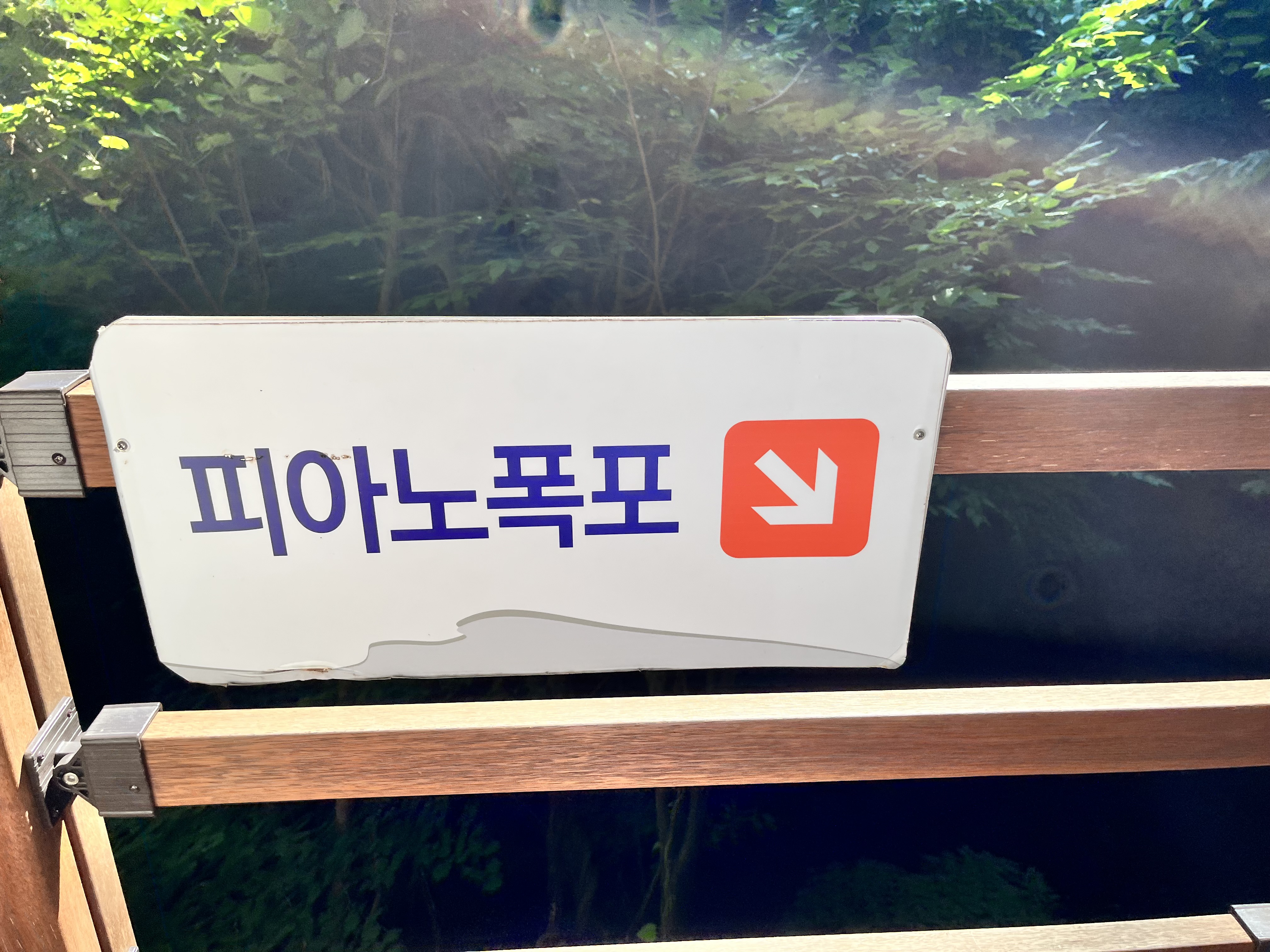 삼척 미인폭포
