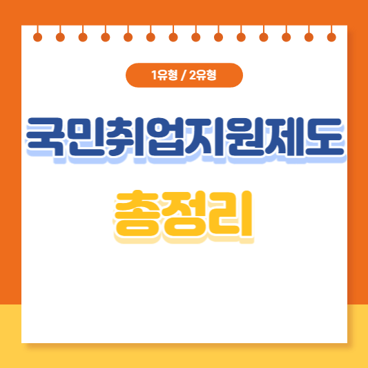 국민취업지원제도