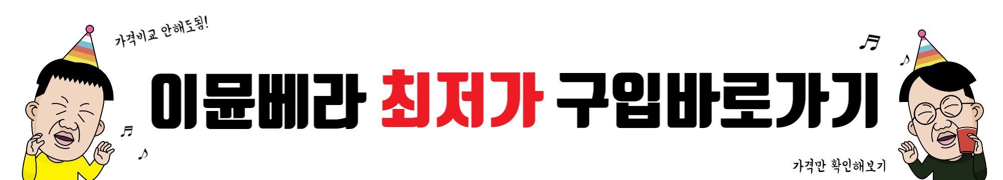 웰릿 이뮨베라 효능 총정리