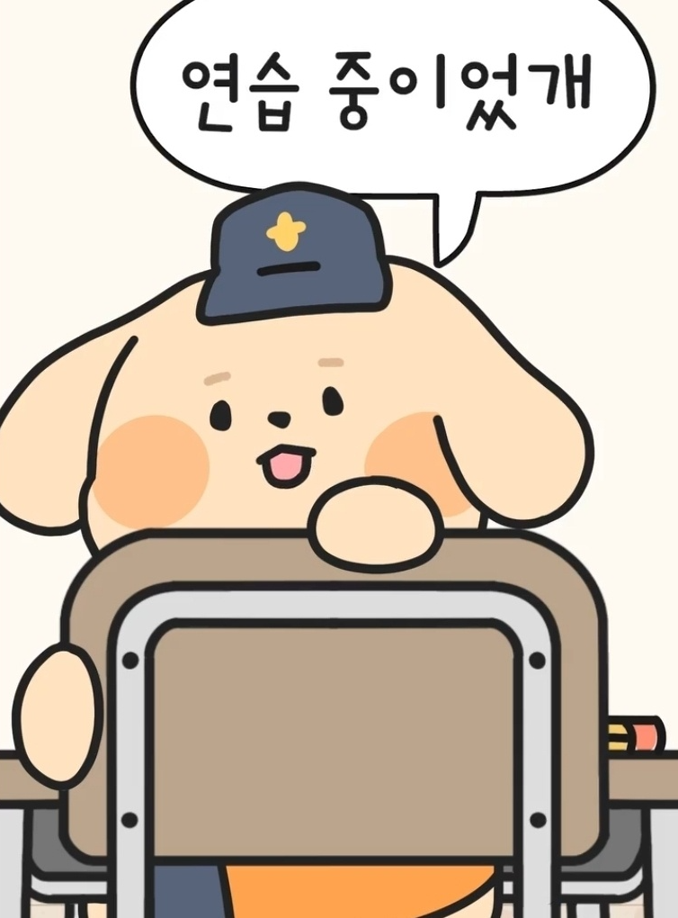 소방청 119 구조견 일구 카카오톡 이모티콘 카톡 무료 이벤트