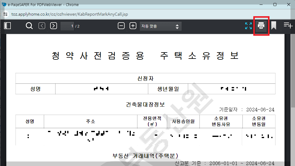 청약홈 주택소유확인서 온라인 발급 방법