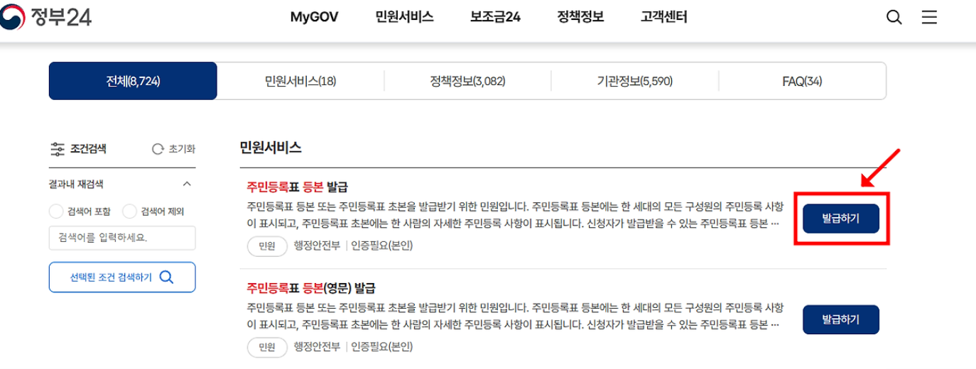 주민등록등본 인터넷 발급 방법, 3분 만에 완벽하게 끝내기!