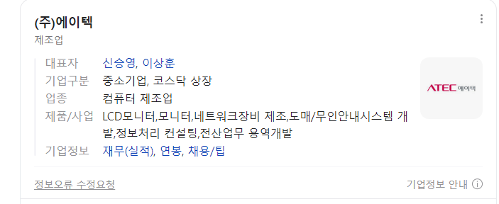 이재명-관련주-에이텍