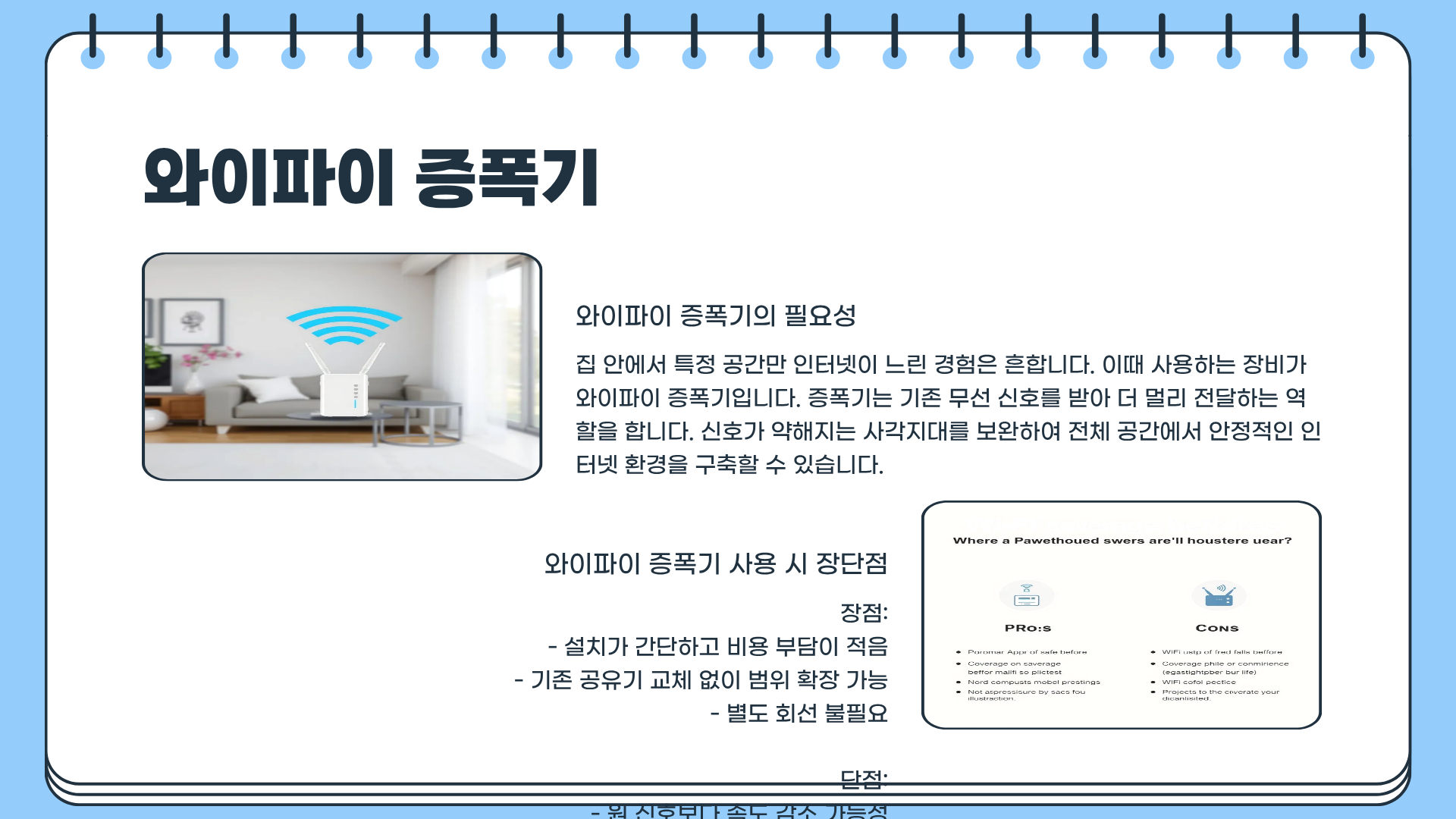 와이파이란? 와이파이 도시락 &amp;#124; 와이파이 증폭기 &amp;#124; 와이파이 공유기