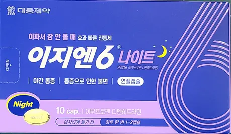 이지엔6-나이트