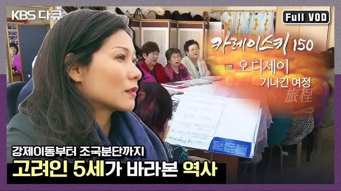고려인 역사