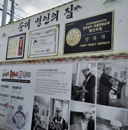 순대명인의집