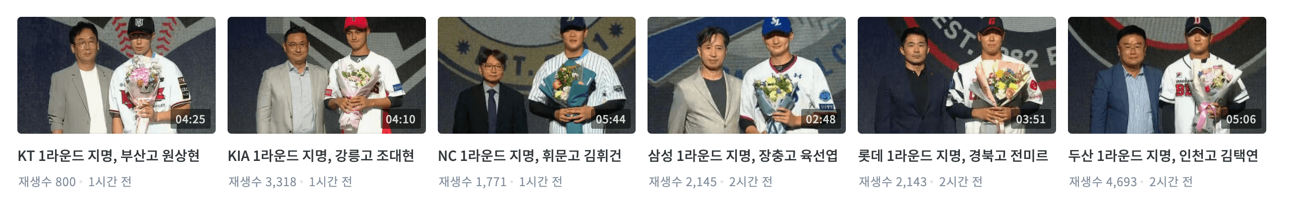 프로야구신인드래프트다시보기