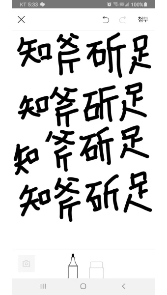 지부작족 뜻 유래 의미 어리석음 고사성어_4