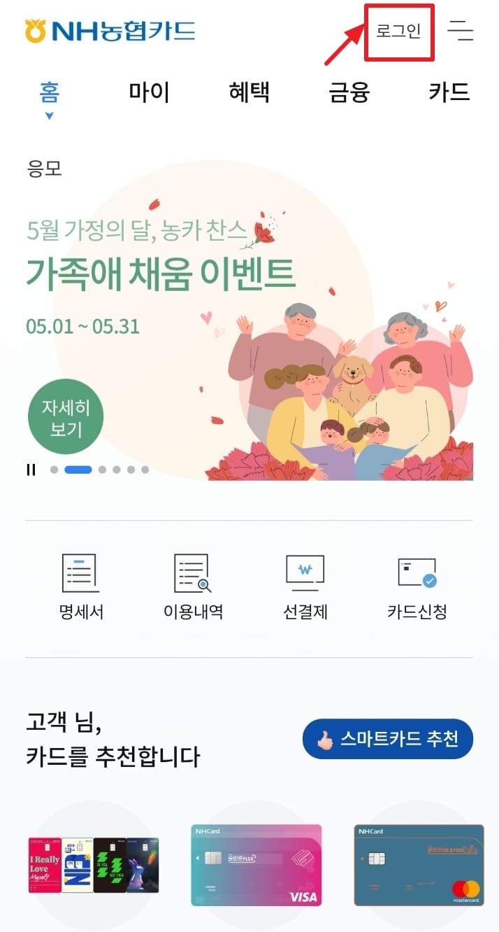 NH 농협카드 홈페이지 첫 화면