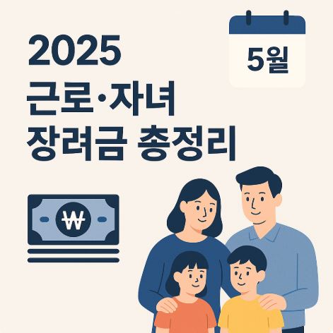 근로장려금 썸네일