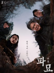 파묘 이미지 주인공 시점 사진