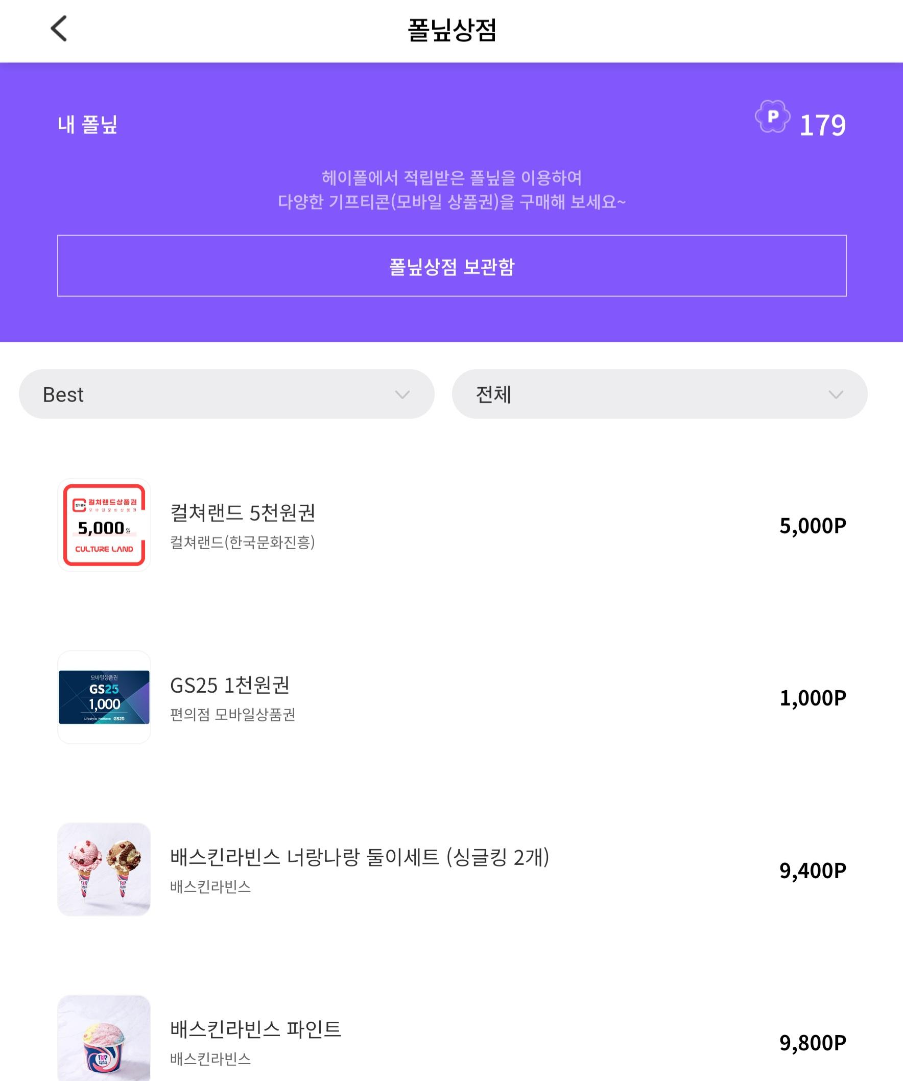 폴닢상점 상품 리스트