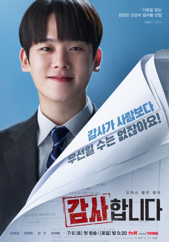 감사합니다 정보 출연진 등장인물 관계도 영상