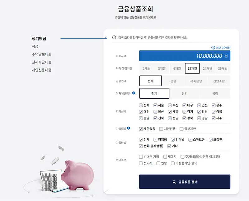 금감원 금융한눈에 사이트 검색화면