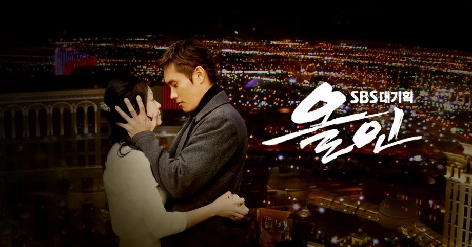 이병헌 송혜교 주연 올인, 라스베이거스 카지노 배경의 한국 드라마 명장면