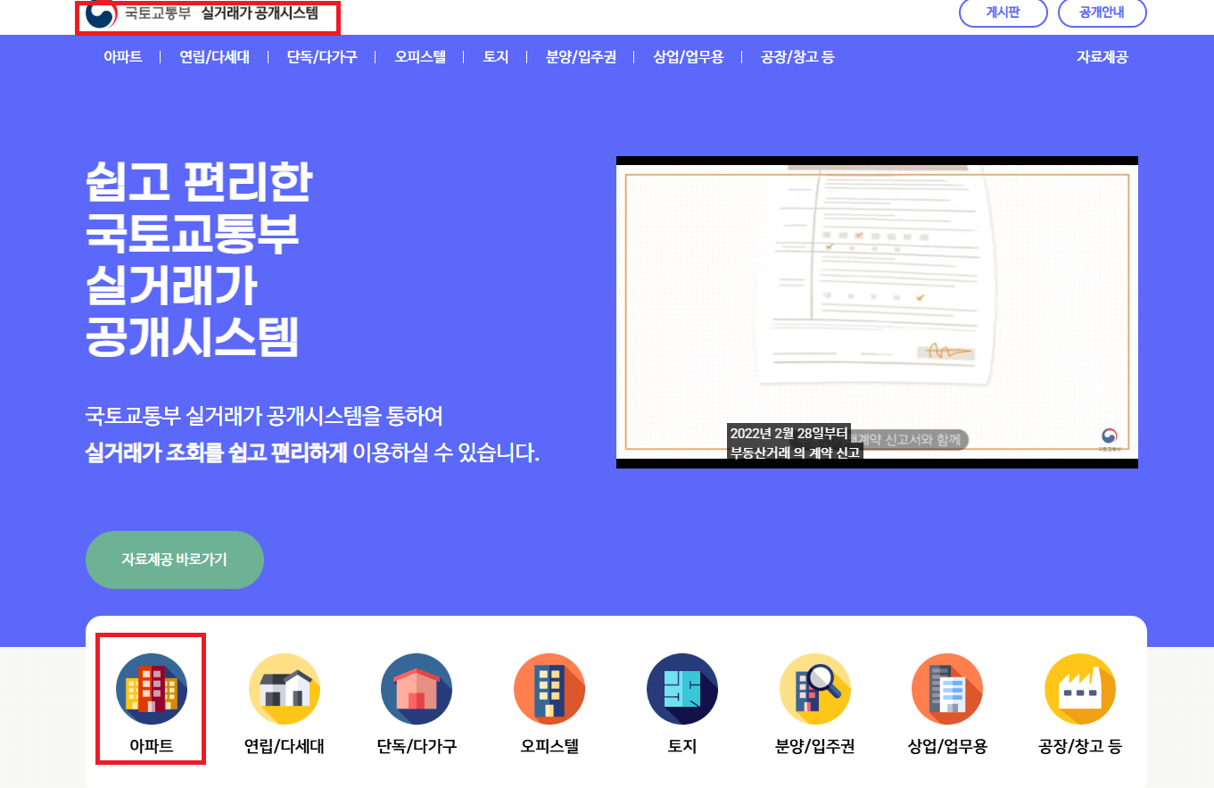 국토부 아파트 실거래가 조회